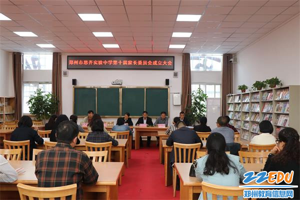 郑州市思齐实验中学召开第十届家长委员会成立大会