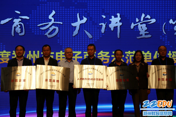 郑州市商贸管理学校授牌获颁郑州市电子商务