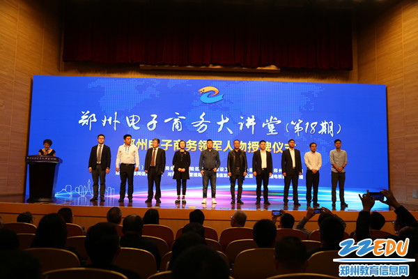 郑州市商贸管理学校授牌获颁郑州市电子商务