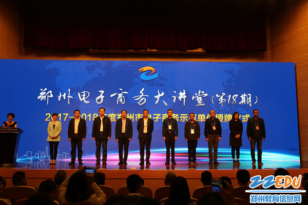 郑州市商贸管理学校授牌获颁郑州市电子商务