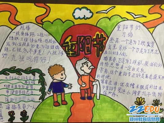 10.15薛岗小学四年级学生创作重阳节手抄报_调整大小