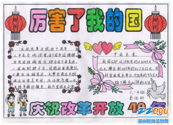 [上街] 新建小学开展纪念改革开放40周年主题活动