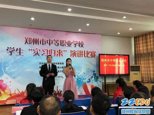 2018年郑州市中等职业学校学生实习归来演讲