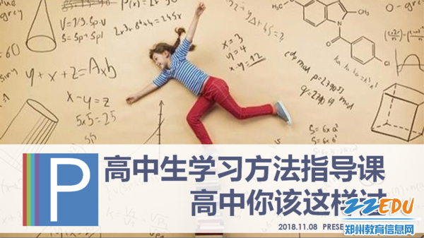 [九中] 郑州博爵国际学校举办高中生学习方法