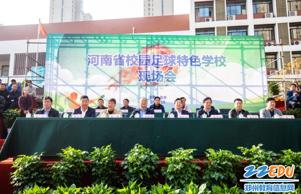 河南省校园足球特色学校现场会在郑州市金水区