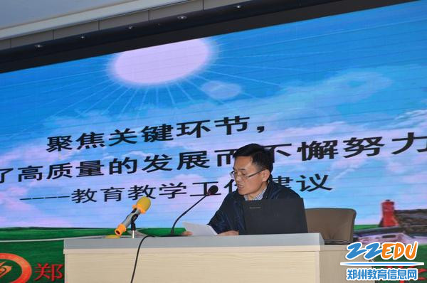 让数据发声 郑州44中召开2018年教学工作交