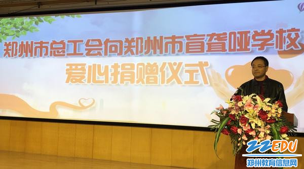 郑州市总工会教科文卫体工会主任郑建华对孩子们提出期望