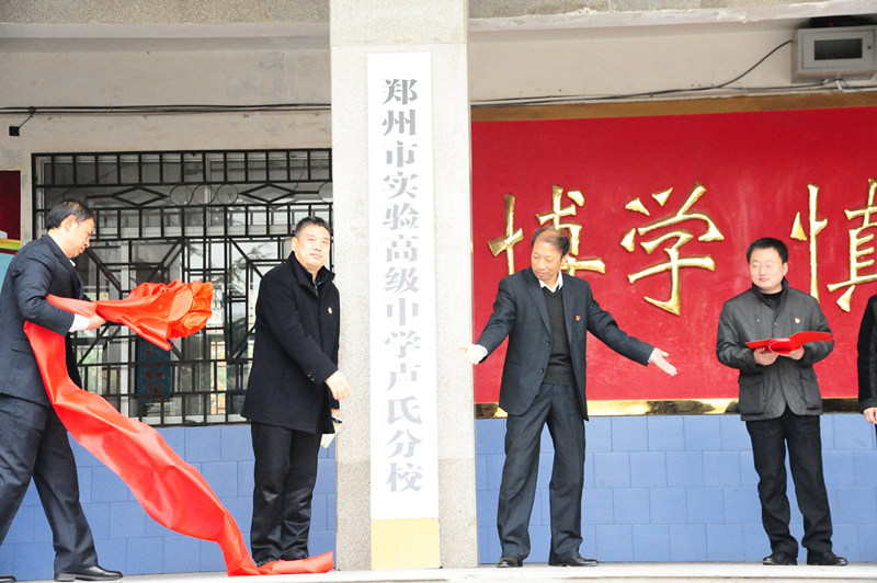 郑州市实验高级中学校长孙海峰和卢氏实验高级中学负责人宋民方共同为