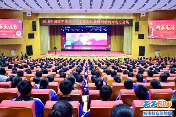 1郑州47中举行2018年河南省教育系统国家宪法日主题教育活动