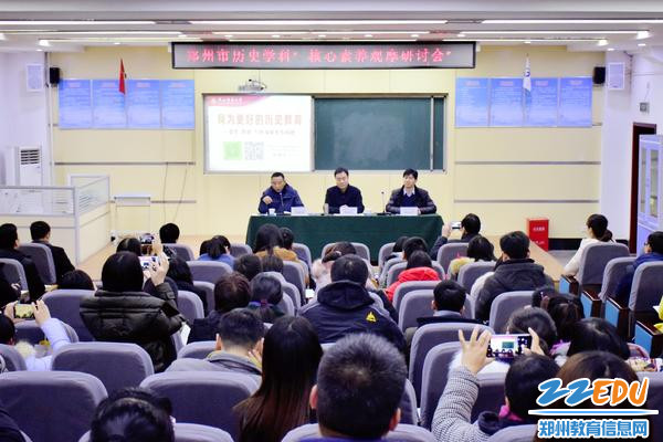 郑州市历史学科“核心素养观摩研讨会”在郑州47中举行