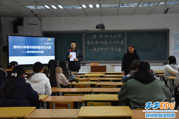 郑州42中举行青年教师教育教学案例分析比赛