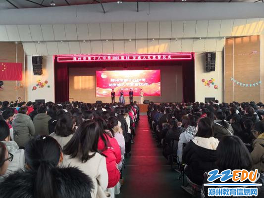 郑州18中18岁成人仪式现场