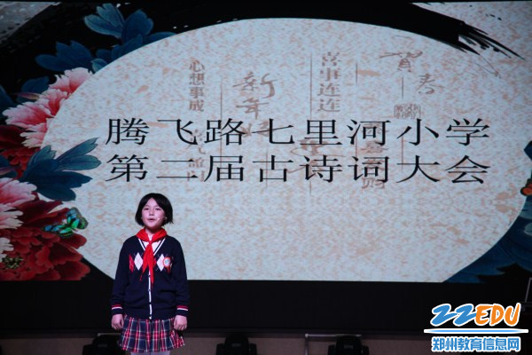 [管城]腾飞路七里河小学成功举办第二届古诗词大会