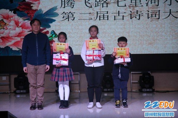 [管城]腾飞路七里河小学成功举办第二届古诗词大会