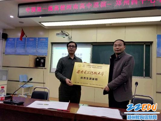 郑州47中签约成为西安电子科技大学优秀生源基地