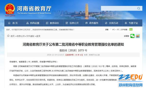 州市金融学校被评为河南省中等职业教育管理强