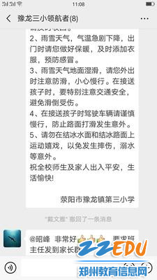 政教主任孙昭锋发送安全提醒