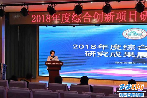 郑州31·103中2018年度综合创新项目研究成