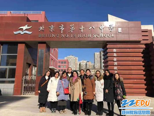部分班主任北京18中交流学习合影 部分班主任北京18中交流学习合影