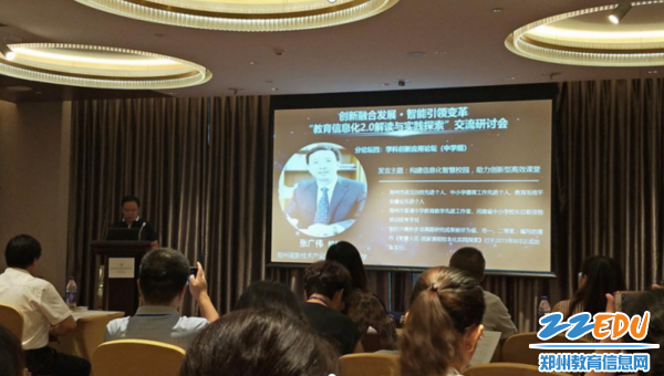 图7张广伟校长受邀在全国教育信息化交流研讨会上分享经验