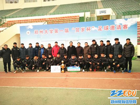 4郑大“贺岁杯”足球邀请赛冠军_副本 4郑大“贺岁杯”足球邀请赛冠军_副本