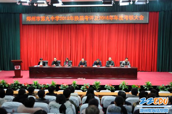 郑州市教育局第十五考核组莅临郑州九中进行民主测评