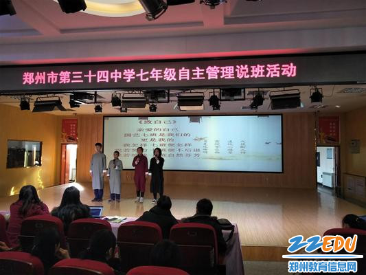 1.以相声的形式进行说班 1.以相声的形式进行说班