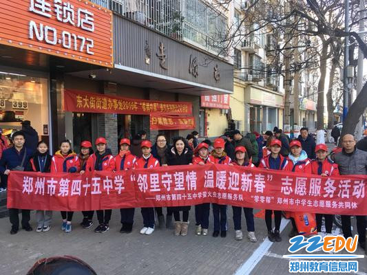 郑州45中走进社区开展迎新春志愿服务活动