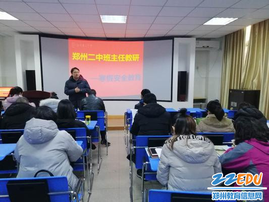 1.郑州二中桃源校区姜波副校长在给班主任进行安全培训 1.郑州二中桃源校区姜波副校长在给班主任进行安全培训
