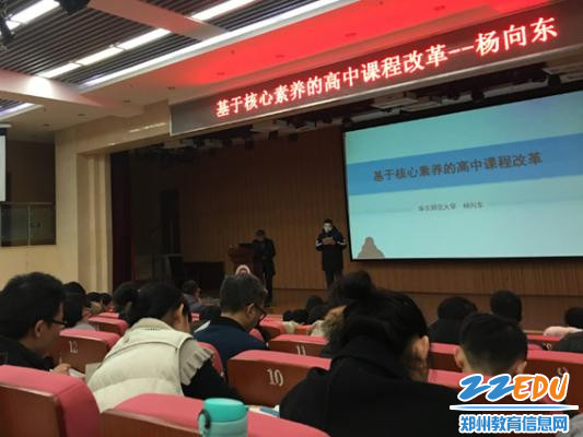 郑州12中教师聆听“基于核心素养的高中课程改革”专题报告