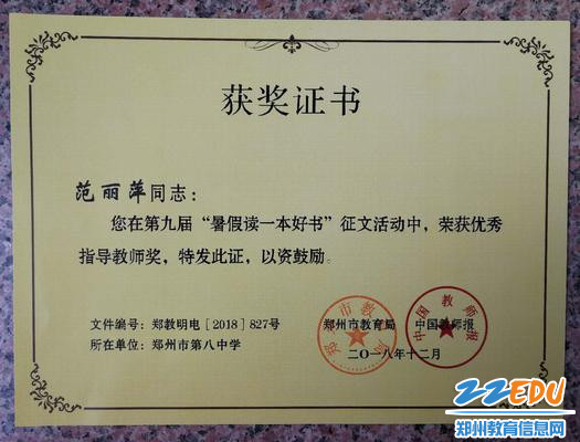 3.范丽萍老师被评为优秀指导教师