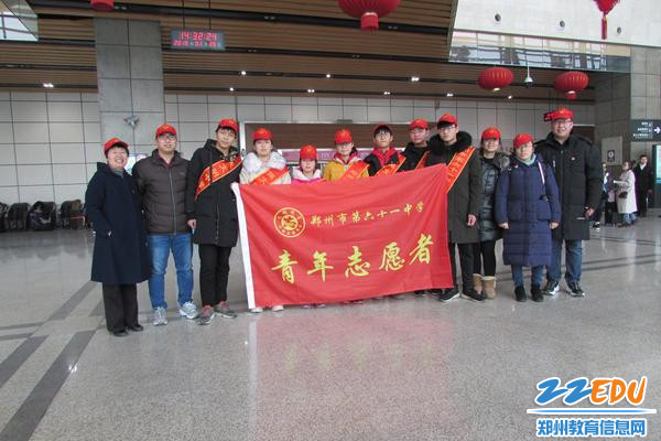 情满回乡路 郑州61中开展志愿活动助力春运