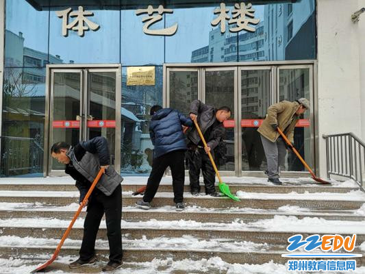 大家齐动手扫雪护平安郑州14中教职工扫雪忙