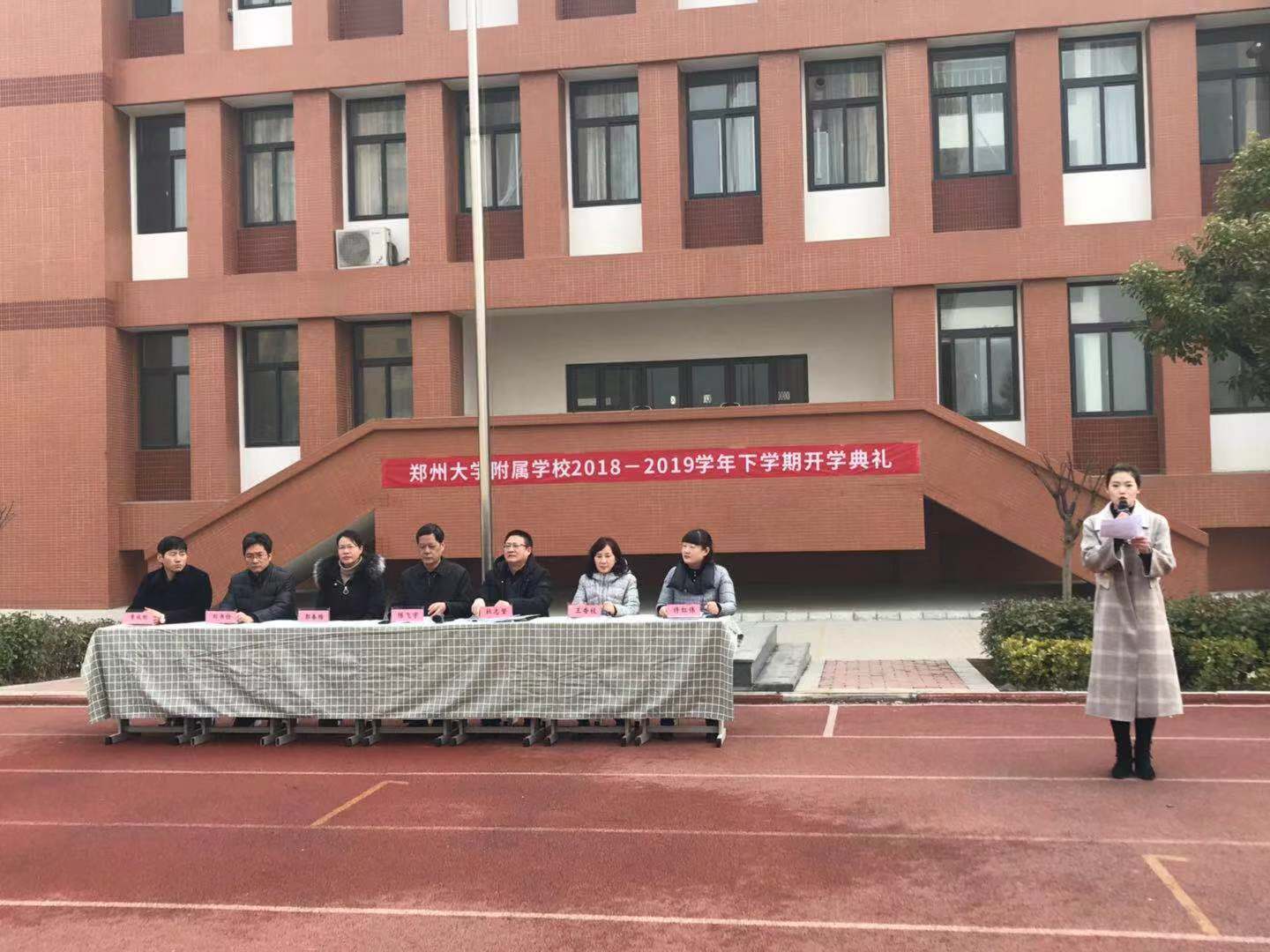 [高新] 郑州大学附属学校(初中部)举行开学典礼