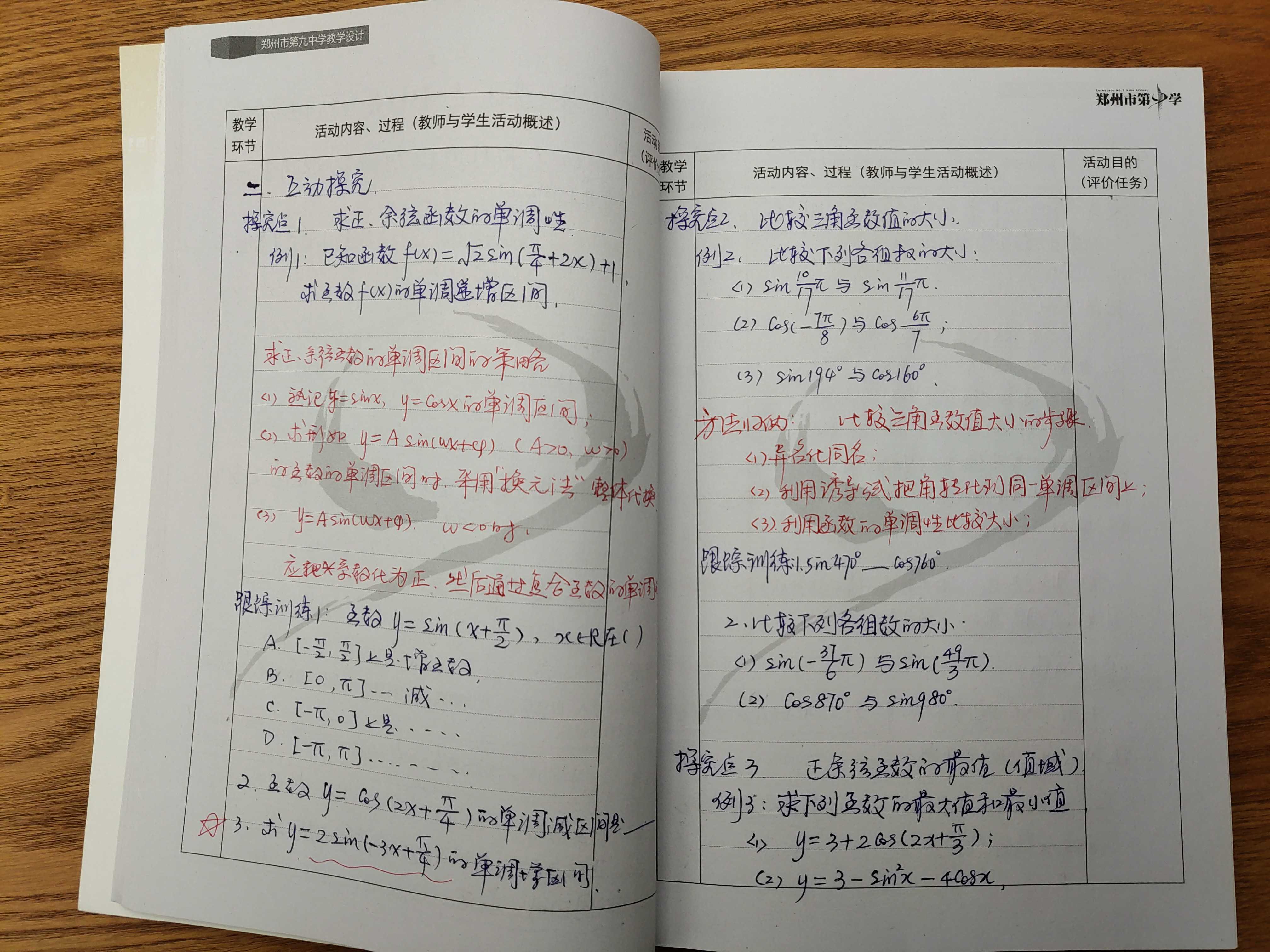 人教版初中数学教案下载_人教新版初中数学_人教版二年级数学上册第二单元教案