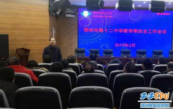 校长孟天义强调安全工作要求 校长孟天义强调安全工作要求