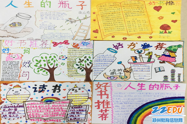 8学生精心制作的读书推荐手抄报 8学生精心制作的读书推荐手抄报