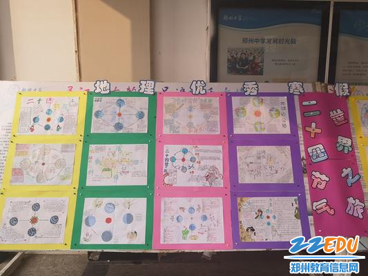 地理优秀作业展 地理优秀作业展