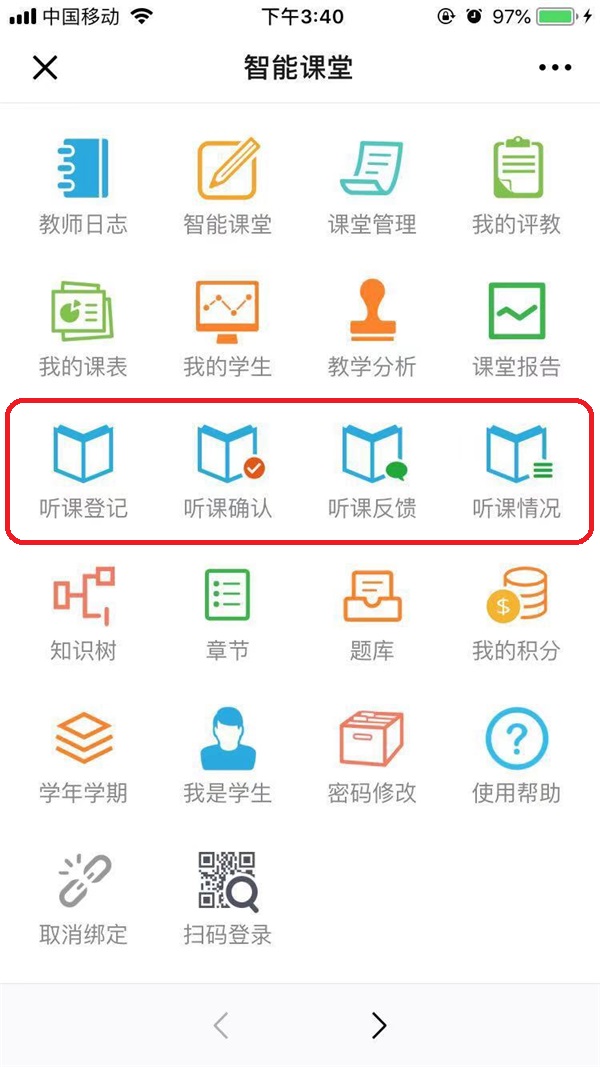 智慧课堂 - 副本