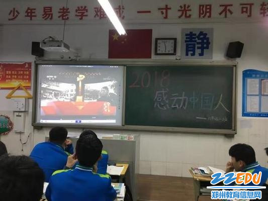 观看《感动中国2017颁奖典礼》是一项重要的德育教育活动