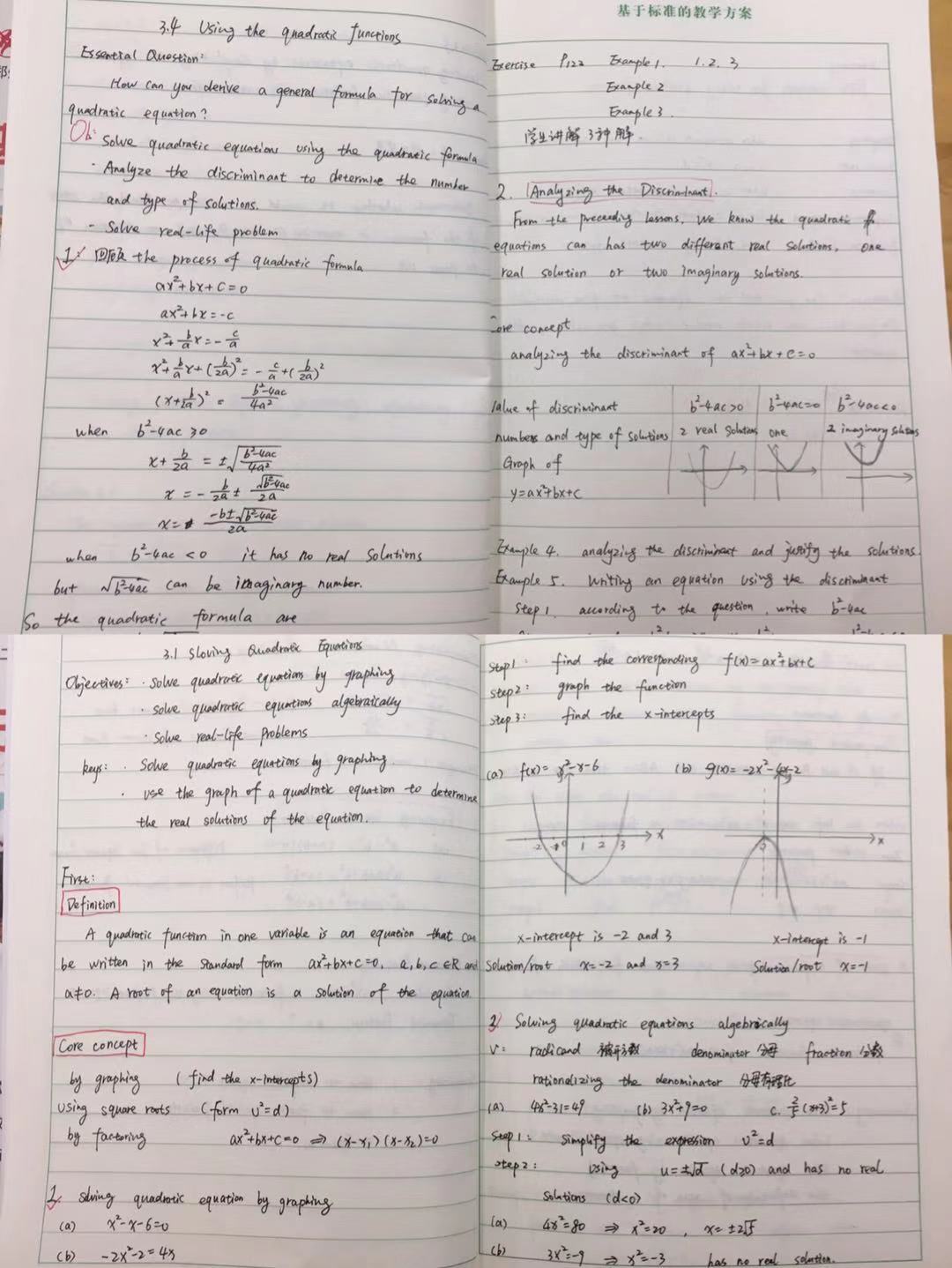 高中数学人教a版必修5_人教a版高中数学必修2_人教版高中数学必修一教案下载