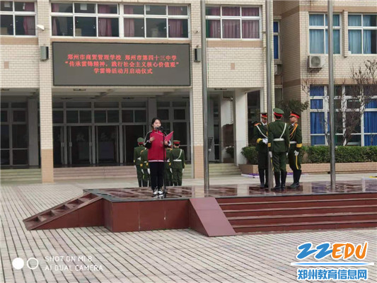 传承雷锋精神 践行社会主义核心价值观 学雷