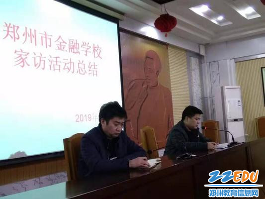 谢涛副校长参加家访活动总结会议 谢涛副校长参加家访活动总结会议