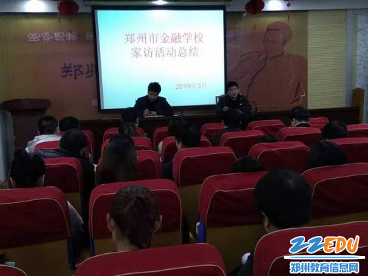 学生处主任周子豪主持召开家访活动总结会 学生处主任周子豪主持召开家访活动总结会