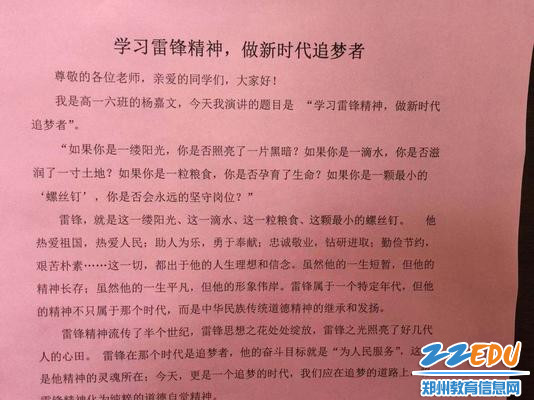 国旗下《学习雷锋精神,做时代的追梦者》演讲稿 国旗下《学习雷锋精神,做时代的追梦者》演讲稿