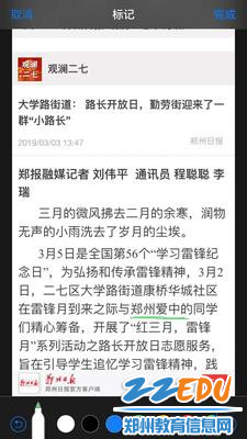 《郑州日报》报道郑州爱中志愿者学习雷锋活动截图 《郑州日报》报道郑州爱中志愿者学习雷锋活动截图