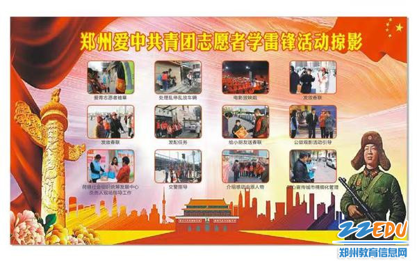 学习雷锋系列活动宣传展板 学习雷锋系列活动宣传展板