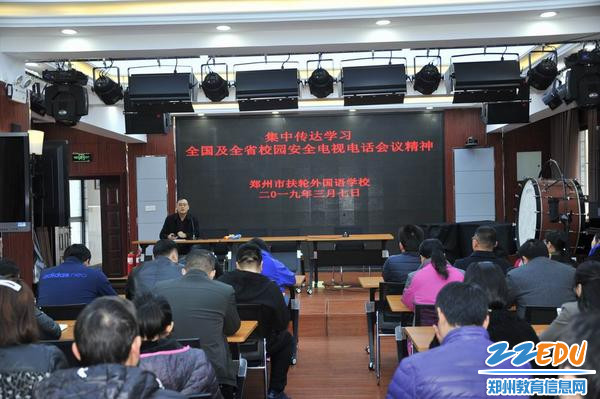 魏小山副校长在做全国、省学校安全电视电话会议精神传达