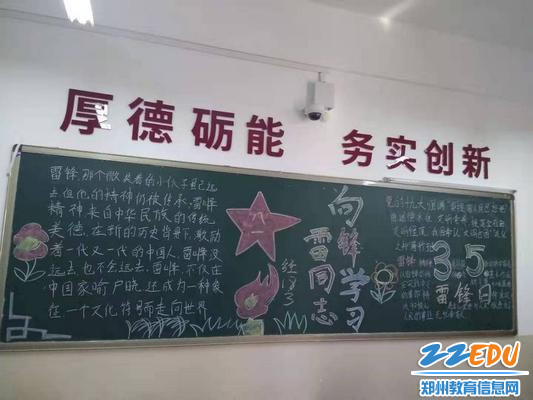 出一期学雷锋板报 出一期学雷锋板报