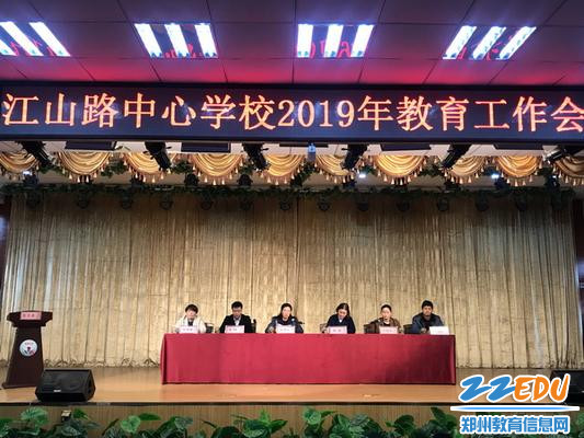 3.8 江山路中心学校2019年教育工作会 (2)_调整大小 3.8 江山路中心学校2019年教育工作会 (2)_调整大小